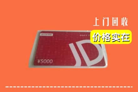 饶阳县回收京东卡