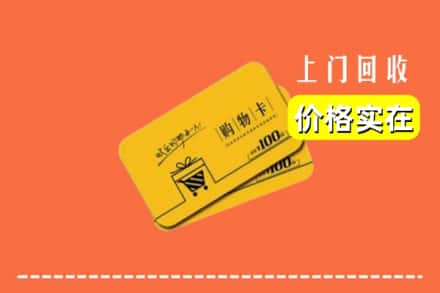 饶阳县回收购物卡