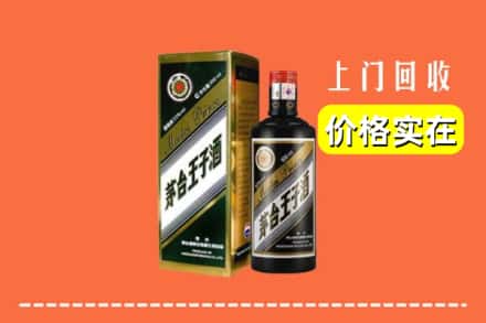 诚信求购:饶阳县高价回收王子酒